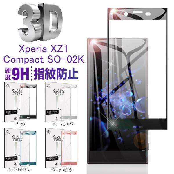 docomo SO-02K 3D全面保護ガラスシート Xperia XZ1 Compact SO-0...