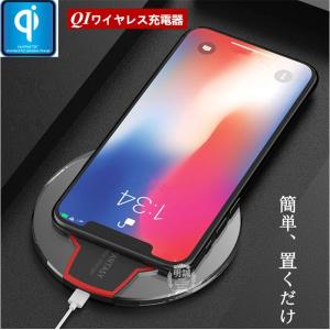 Qiワイヤレス充電器 QI 基準  iPhone13 iPhone12 Note8 Galaxy PL保険加入済み 無接点充電 スマホ充電器 ワイヤレスチャージャー【PL保険加入済み製品・安心】
