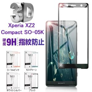 docomo SO-05K ガラスフィルム Xperia XZ2 Compact SO-05K 強化ガラス保護シート Xperia XZ2 Compact 3D全面保護ガラスシール Xperia 液晶画面保護フィルム