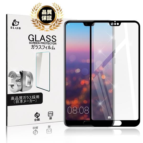 HUAWEI P20 Pro HW-01K 3D 全面保護ガラスフィルム HUAWEI P20 Pr...