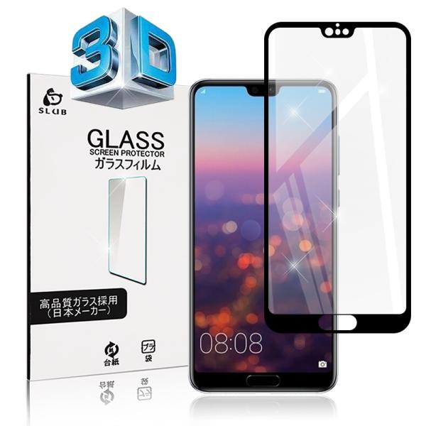 ファーウェイ HUAWEI P20 Pro 3D 全面保護ガラスフィルム HUAWEI P20 Pr...