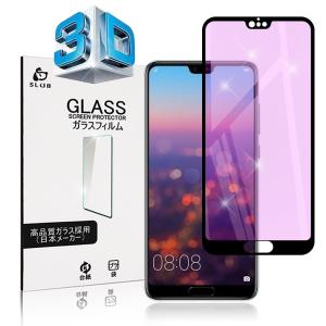 HUAWEI P20 Pro HW-01K ブルーライトカット 強化ガラス保護フィルム 3D全面保護ガラスフィルム HUAWEI P20 Pro 曲面0.2mm ガラスフィルム HW-01K ソフトフレーム