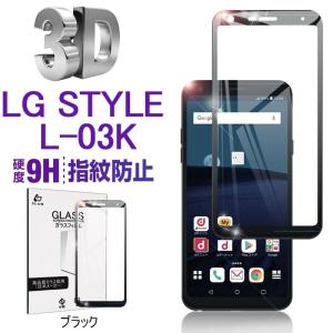 LG style L-03K 0.2mm 曲面 保護ガラスフィルム LG style 強化ガラス保護フィルム LG style L-03K 3D 全面 剛柔ガラスフィルム LG style L-03K ソフトフレーム