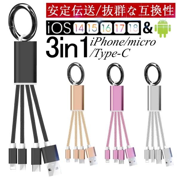 USB Type-Cケーブル iPhone 17/16ケーブル 3in1充電ケーブル iPhone1...