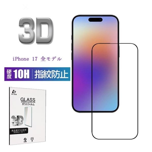 iPhone17/Air/17 Pro/17 Pro Max 強化ガラスフィルム 硬度10H 超薄 ...
