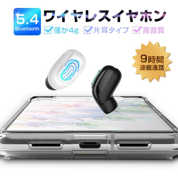 ブルートゥースイヤホン Bluetooth 5.4 超小型 4g超軽量 ワイヤレスイヤホン 片耳 高...