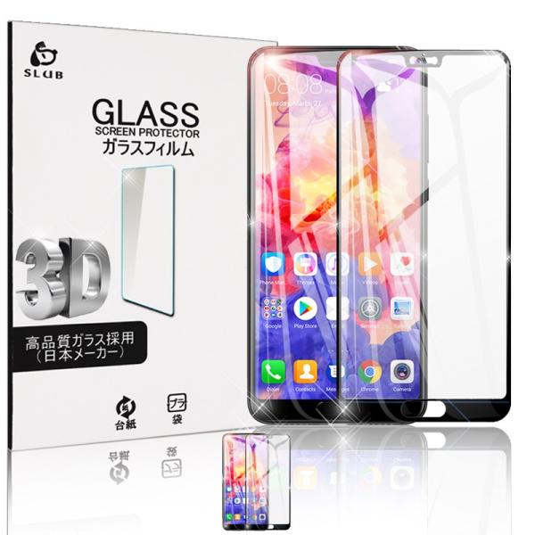 HUAWEI P20 3D 全面強化ガラス保護フィルム ファーウェイ 保護フィルム HUAWEI P...