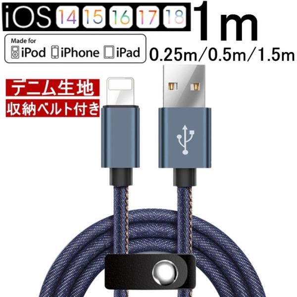 iPhoneケーブル iPad用 急速充電ケーブル デニム生地 iPhone13/12 長さ 0.2...