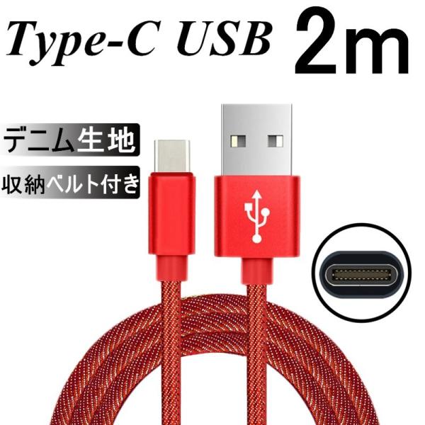 USB Type-Cケーブル 長さ 2m iPhone15 ケーブル Type-C 充電器 高速充電...