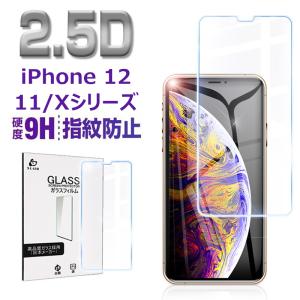 保護フィルム＆レンズカバー セット iPhone12 iPhone12pro ガラス