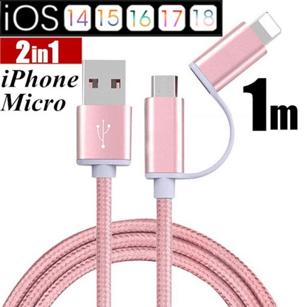iPhoneケーブル micro USBケーブル 2in1 長さ 1 m 急速充電 充電器 データ転...