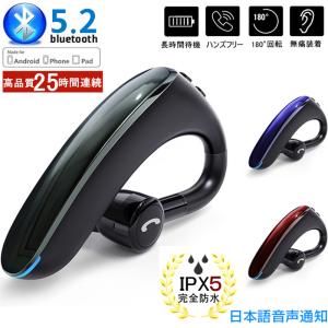ブルートゥースイヤホン 5.2 左右耳通用 ワイヤレスイヤホン Bluetooth 5.2 耳掛け型 最高音質 日本語音声 180度回転 超長待機 ヘッドセット 片耳