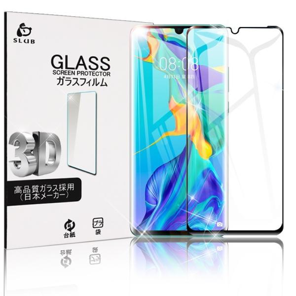 HUAWEI P30 Pro HW-02L 画面保護シート docomo HW-02L 強化ガラスフ...