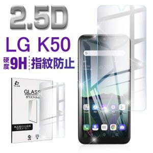 LG K50 強化ガラス保護フィルム LG K50 液晶保護ガラスシート LG K50 画面保護フィルム 保護シール 9H硬度 極薄タイプ 気泡ゼロ 指紋汚れ防止 送料無料