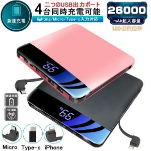 モバイルバッテリー 27000mAh 大容量 140W高出力 2つのケーブル内蔵 4