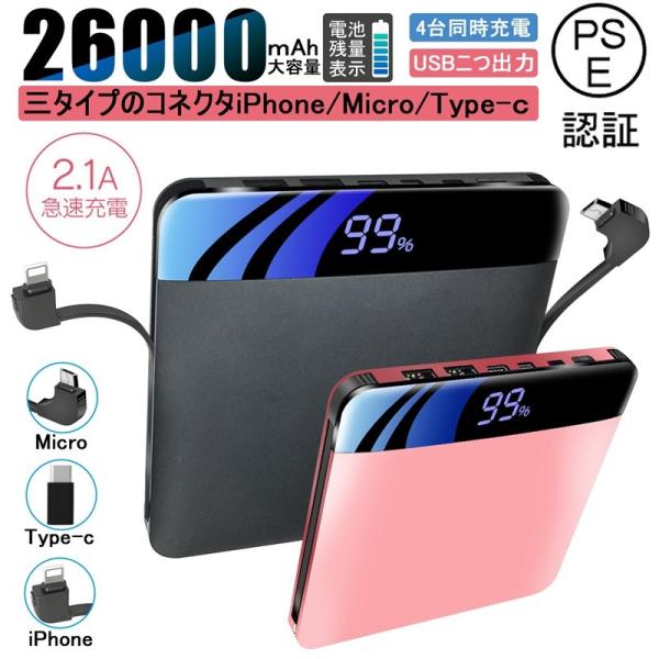 モバイルバッテリー 大容量 LED残量表示 iPhone iPad Android各機種対応 防災電...