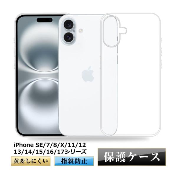 iPhone 17/16e/16/15/14全シリーズ対応 スマホケース iPhone SE 第2/...