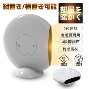 セラミックヒーター ファンヒーター 電気暖房 暖房器具 卓上ヒーター 足元ヒーター スタンド付き 横置き PSEマーク PSE認証済み【PL保険加入済み製品・安心】