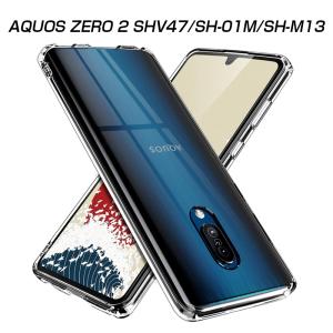 AQUOS zero2 SH-01M/SH-M13 ケース カバー 全面保護 シリコン クリア 透明 黄変防止 docomo 滑り止め 薄型 軽量 撥油 撥水加工 ソフト全面保護 softbank