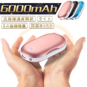 電気カイロ 充電式カイロ ハンドウォーマー 大容量6000mAh 3段階温度調節 LEDライト 寒さ対策 繰り返し使えるカイロ PSE認証【PL保険加入済み製品・安心】