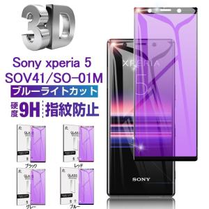 Xperia5  SOV41/SO-01M/901SO/J9260 ガラスフィルム ブルーライトカット ソフトフレーム保護シール 3D 液晶保護ガラスフィルム 視力保護シート 耐衝撃 防水