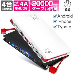 モバイルバッテリー 大容量 ケーブル内蔵 20000mAh スマホ 充電器 ライトニング microUSB Type-C コネクタ付 2USBポート 4台同時充電 軽量｜slub-shop