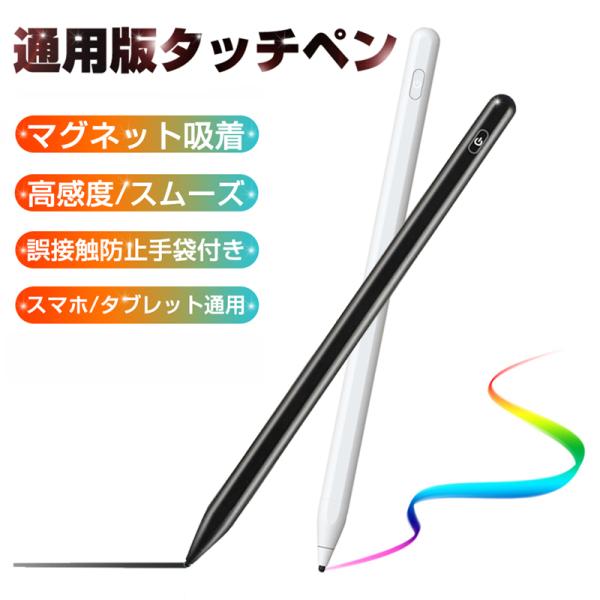 スタイラスペン 誤接触防止手袋付き スマートフォン タブレット ゴムペン先 高感度タッチ アクティブ...