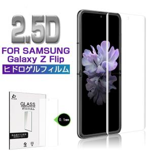 GALAXY Z FLIP SCV47/GALAXY Z FLIP 5G SCG04 ヒドロゲルフィルム TPUフィルム 画面保護フィルム 完璧なフィット 薄いタイプ ソフトフィルム スクラッチ保護｜slub-shop