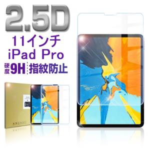 iPad Pro 11インチ ガラスフィルム 0.3mm iPad Pro 2021 第3世代 iPad air 第4/5世代 10.9 インチ 防水防滴  第1世代/第2世代 スーパークリア  アンチドロップ