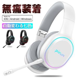 ヘッドセット bluetooth5.2 ヘッドホン ゲームヘッドセット マイク付き ゲーム用 PC パソコン スカイプ fps 対応 ゲーミング 男女兼用 折りたたみ式 充電型