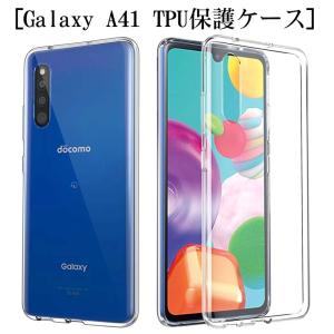 Galaxy A41 ケース スマホカバー SC-41A/SCV48ソフトケース 耐衝撃 カメラ保護 TPU素材 360°全面保護 シリコン クリア 高透明度 黄変防止 滑り止め 薄型｜slub-shop