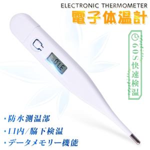 電子体温計 子供/大人の体温測定 家庭用温度計 携帯便利