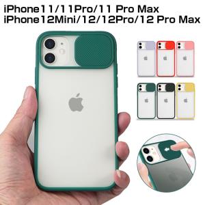 iPhone 11/12シリーズ ケース スライド式 カメラレンズ保護 耐衝撃 11/Pro /Pro Max ケースカバー カメラレンズ保護 iPhone 12シリーズ 耐衝撃 滑り止め