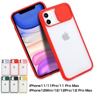 iPhone 11/12ケース 2020新型 シンプル カラー枠 iPhone 11/12シリーズ対応 スライドケース 滑り止め 指紋防止 超耐磨 シリコン ワイヤレス充電対応 全面保護