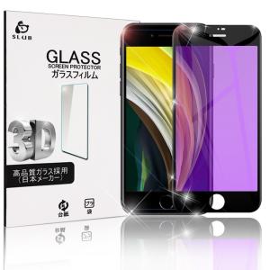 iPhone SE 第2/3世代/iPhone7/8 ガラスフィルム ブルーライトカット 3D 0.2mm  極薄タイプ 指紋防止 高感度 液晶保護シート 耐衝撃 ガイド枠付き