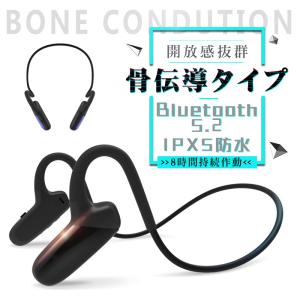 ワイヤレスヘッドセット 骨伝導ヘッドホン Bluetooth5.2 オープンイヤー ブルートゥースイヤホン スポーツ IPX5防水 外音取込み【PL保険加入済み製品・安心】