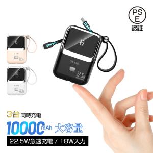 モバイルバッテリー 10000mAh大容量 QC/PD急速充電 22.5W出力 18W入力 2本のケーブル内蔵 軽量 iphone/ipad/Android対応 3台同時充電 旅行/出張/地震に