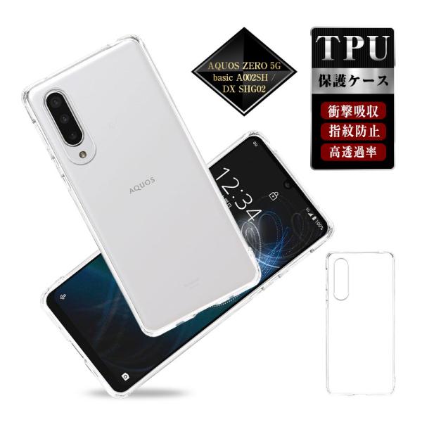 AQUOS ZERO 5G basic DX SH-G02 ケース 衝撃吸収 AQUOS zero5...