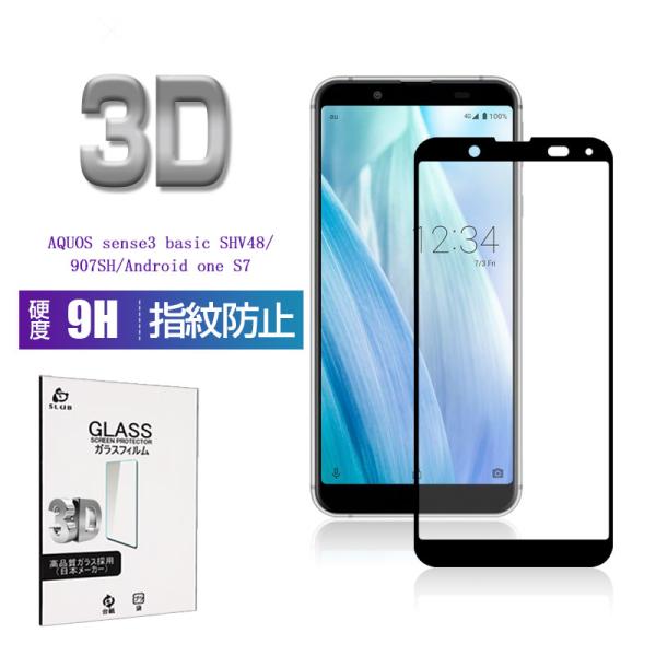 AQUOS Sense3 basic ガラスフィルム 3D 0.2mm 擦り傷防止 au SHV48...