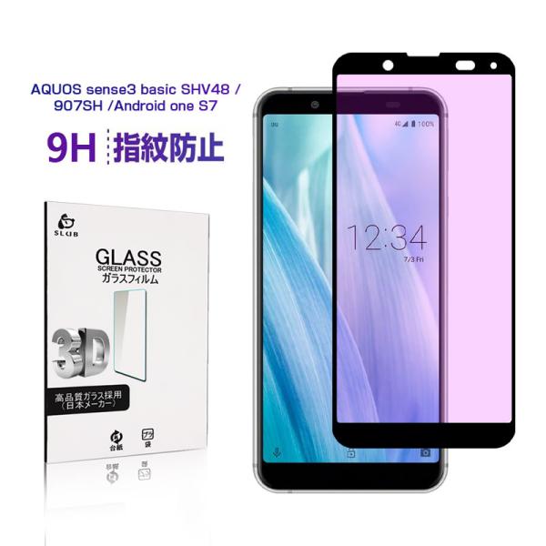 AQUOS Sense3 basic SHV48 / 907SH ブルーライトカット 強化ガラスフィ...