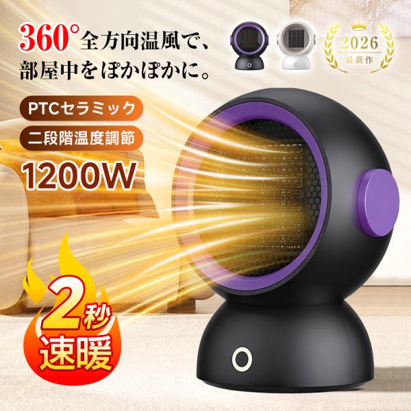 ファンヒーター  2秒速暖 温風 PTC 静音 セラミック 1200W/600W 2段階切り替え 臭...