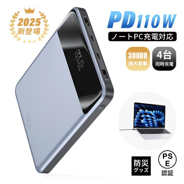 モバイルバッテリー 30000mAh/111Wh ノートPC充電 USB-A出力 Type-C出力/...