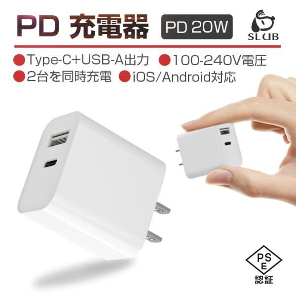 PD 20W急速充電器 USB-C電源アダプター iPhone 17/16充電 USB-A+Type...