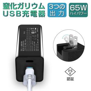 アダプター 窒化ガリウム超高速充電器 GaN充電器 65W 急速充電器 PD対応 QC対応 折畳みプラグ USB-C Type-C USB-A ３C認証 PSE認証 安全充電