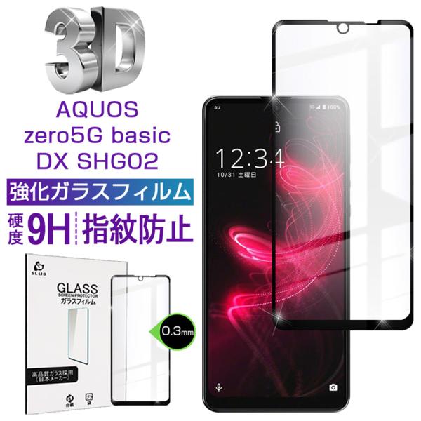 AQUOS ZERO 5G basic DX SHG02 強化ガラス保護フィルム AQUOS ZER...