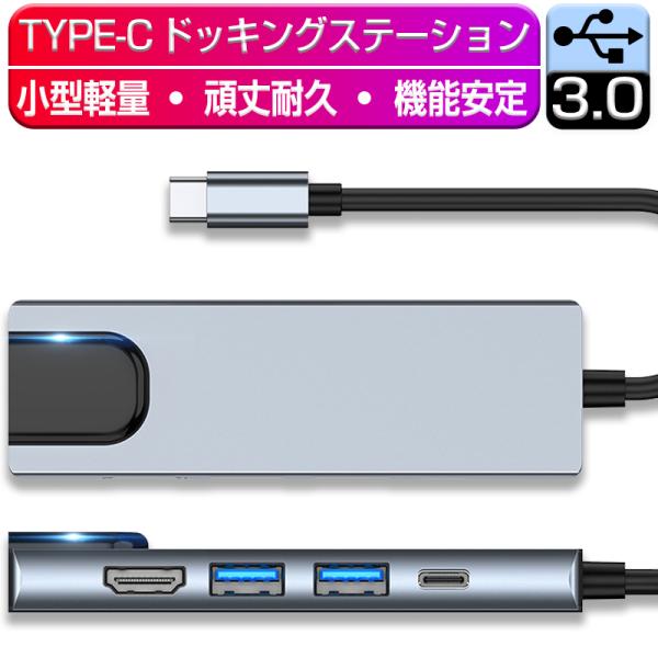 USB C ハブ USB Cドック 5in1ハブ ドッキングステーション 変換アダプター PD充電対...