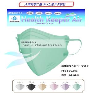 【Air】10枚(1袋5枚入りｘ2)カラーマスク 立体型 高性能マスク  不織布 4層構造 99.99％カット 医療用 KF94認証 MADE IN KOREA　Health Keeper エアー