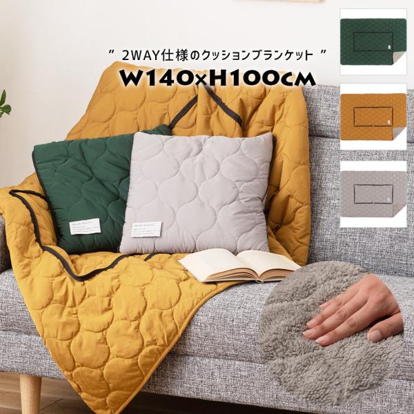 ブランケット ひざ掛け 2way コンパクト 正方形 おしゃれ 裏ボア キルティング クッションブラ...