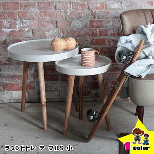サイドテーブル（S） ミニテーブル 木製 円卓 テーブル 木製テーブル トレーテーブル 小さいテーブ...