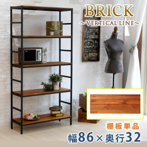 ラック 追加用棚板　86×32 1枚 木製 diy  棚 おしゃれ オープンシェルフ 本棚 収納｜smack-zakka